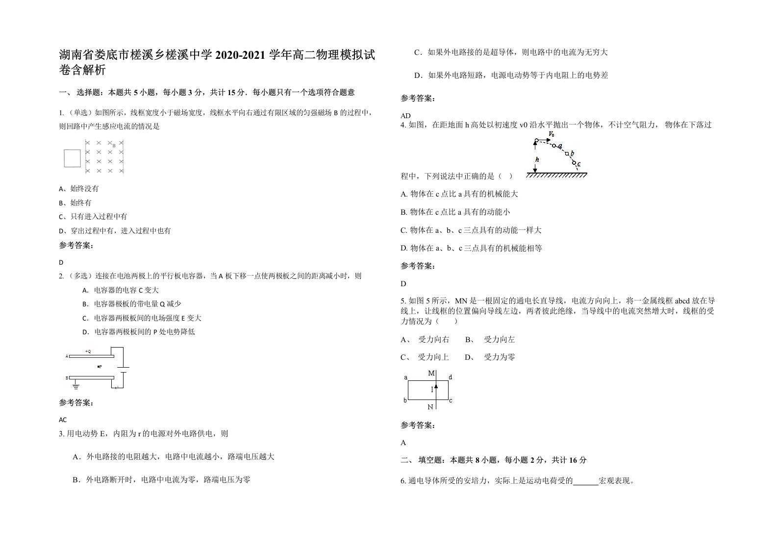 湖南省娄底市槎溪乡槎溪中学2020-2021学年高二物理模拟试卷含解析