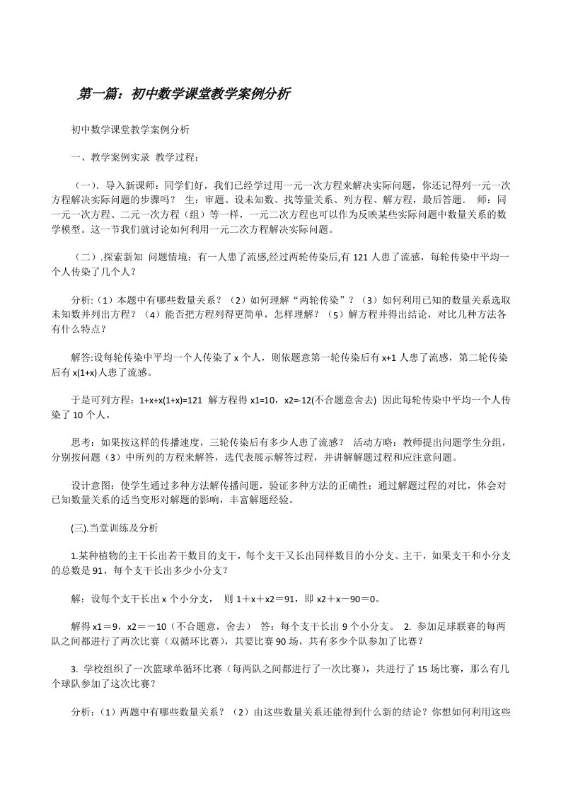 初中数学课堂教学案例分析[修改版]