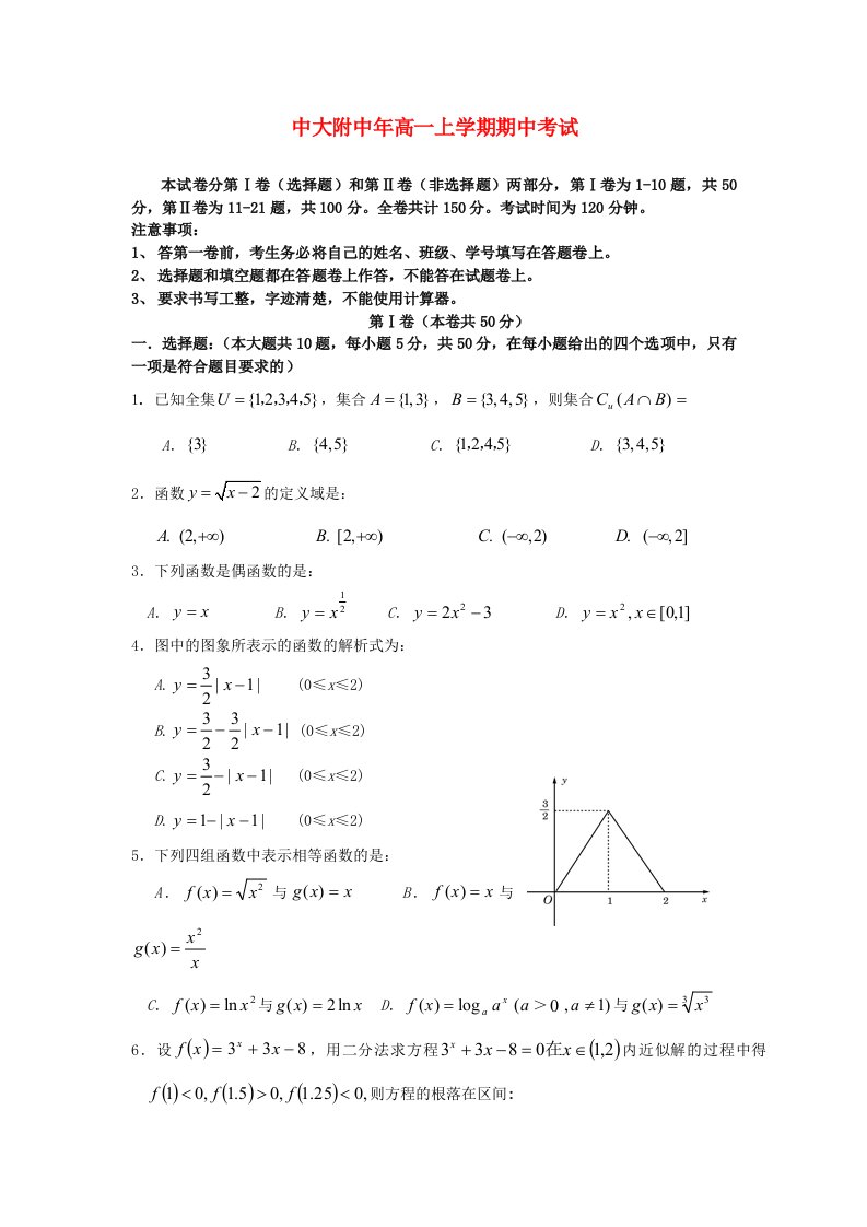 广东省高一数学上学期期中试题新人教A版