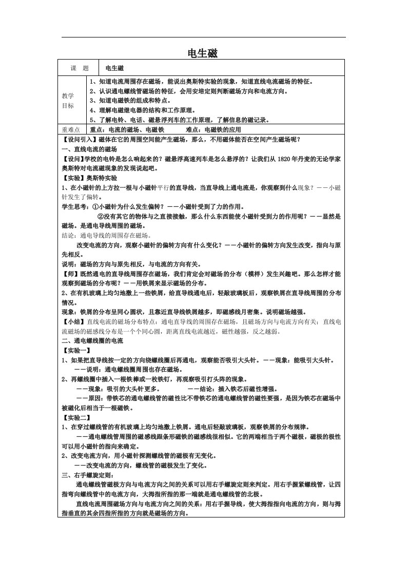 人教版物理八下9.3《电与磁》三