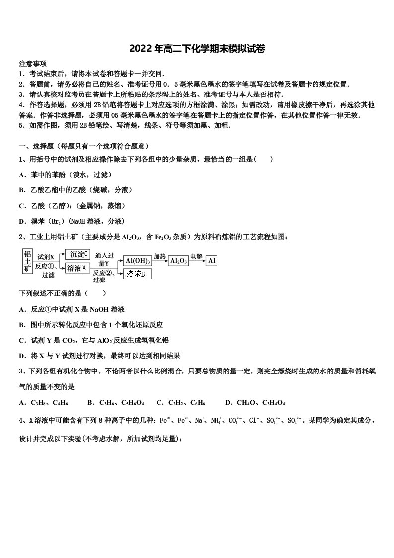 安徽省芜湖市城南实验中学2022年化学高二第二学期期末复习检测试题含解析