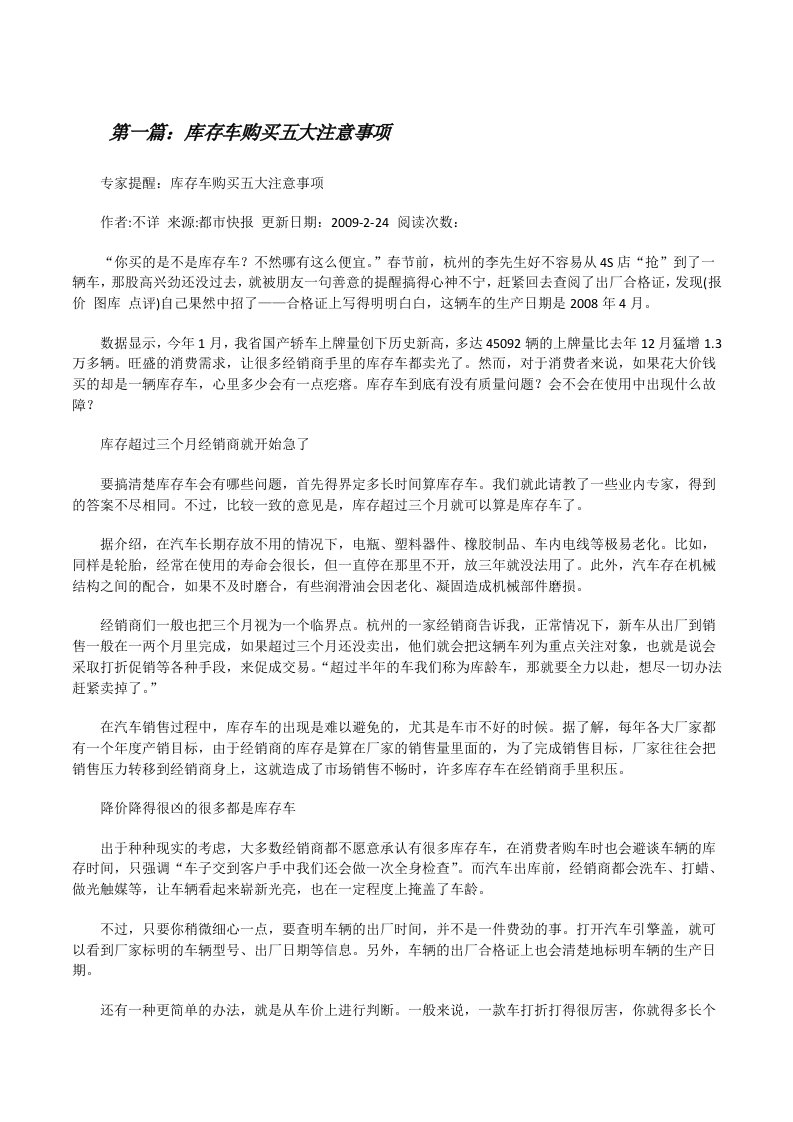 库存车购买五大注意事项[修改版]