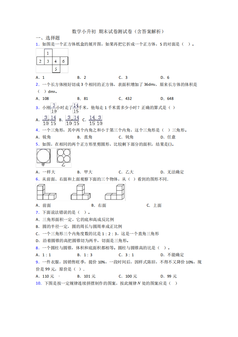 数学小升初