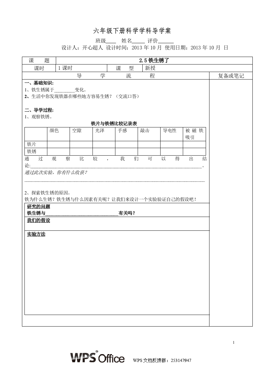 六年级下册科学学科导学案