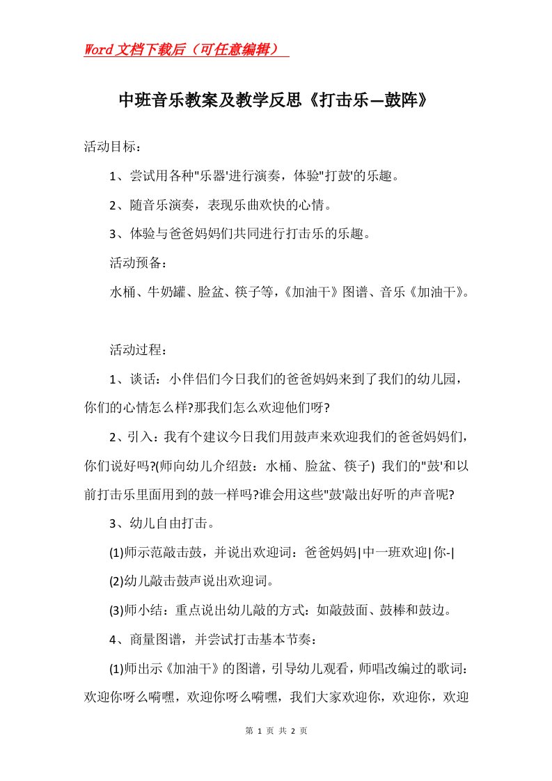 中班音乐教案及教学反思打击乐鼓阵