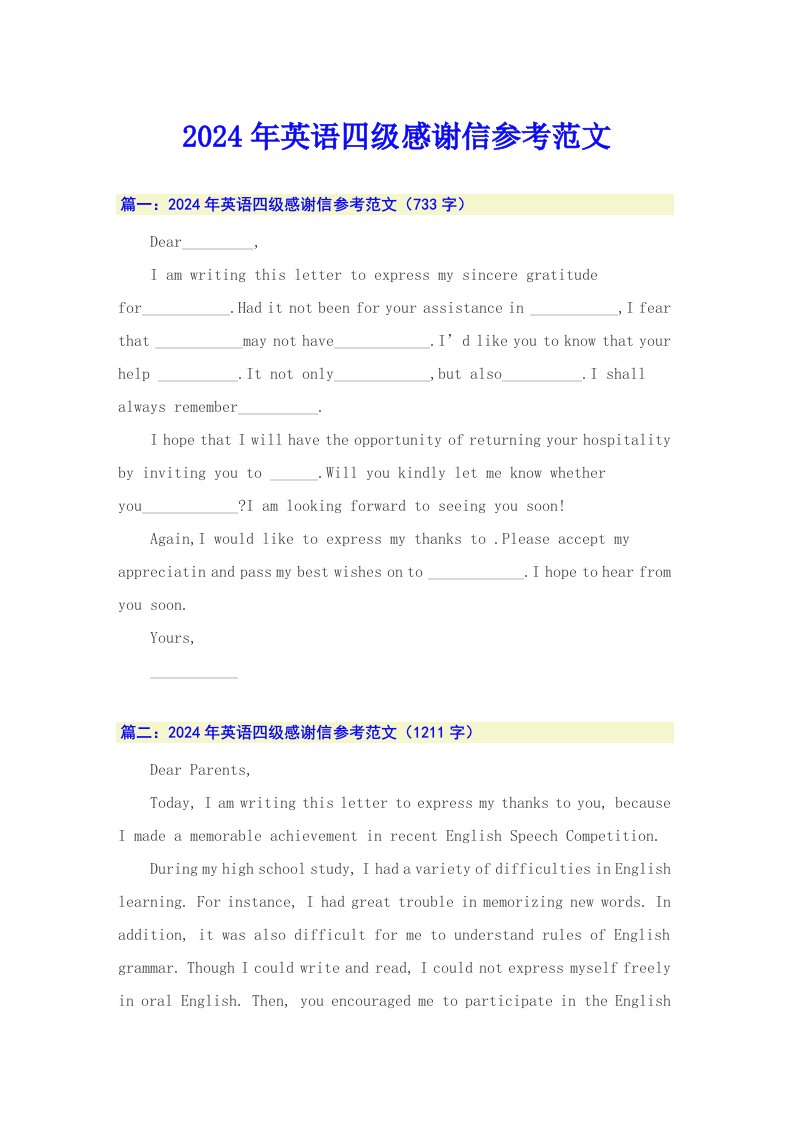 2024年英语四级感谢信参考范文