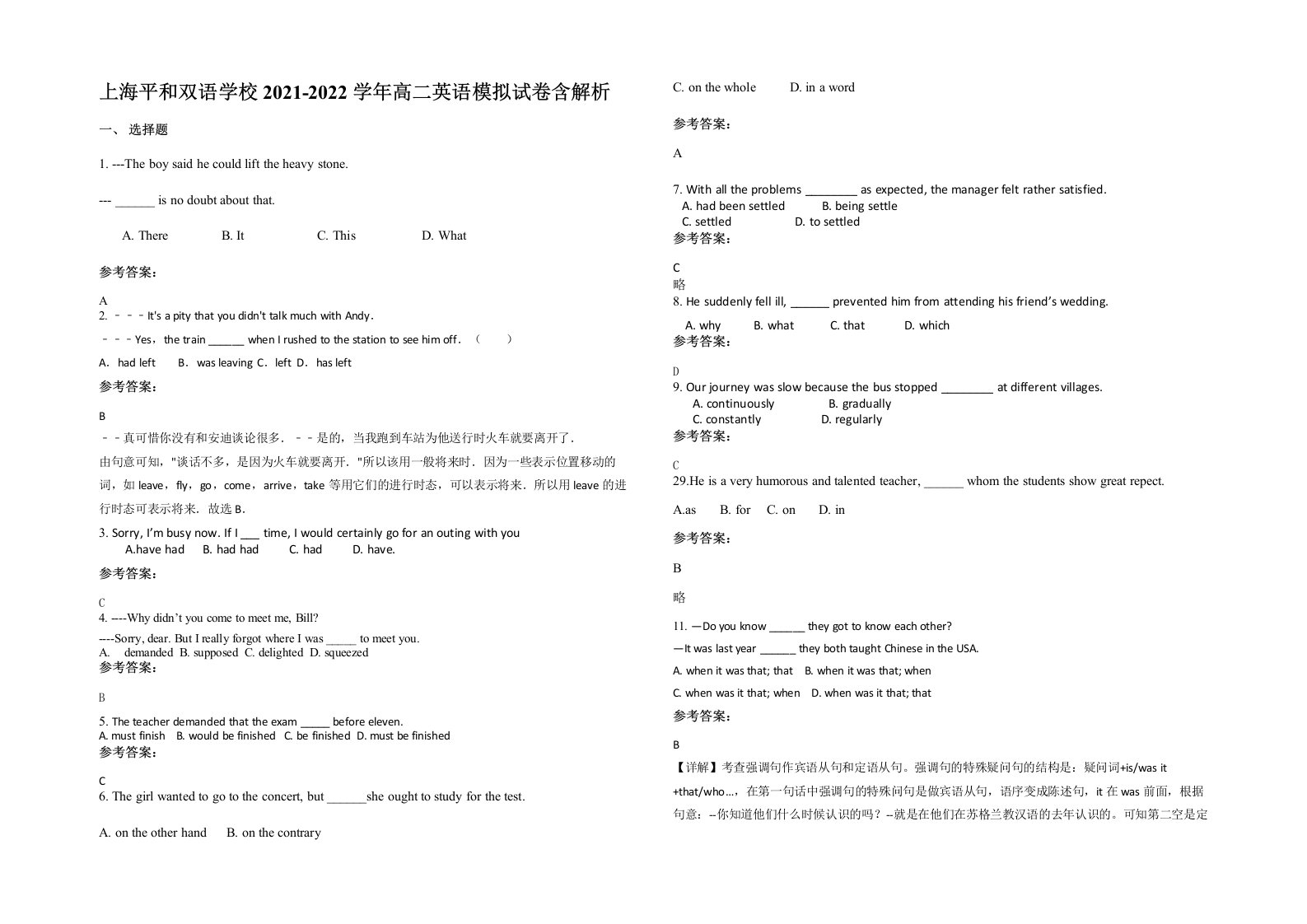 上海平和双语学校2021-2022学年高二英语模拟试卷含解析