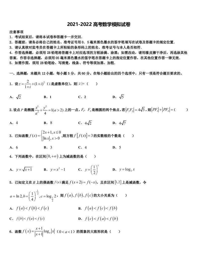 2022届湖南省益阳市桃江县高三一诊考试数学试卷含解析