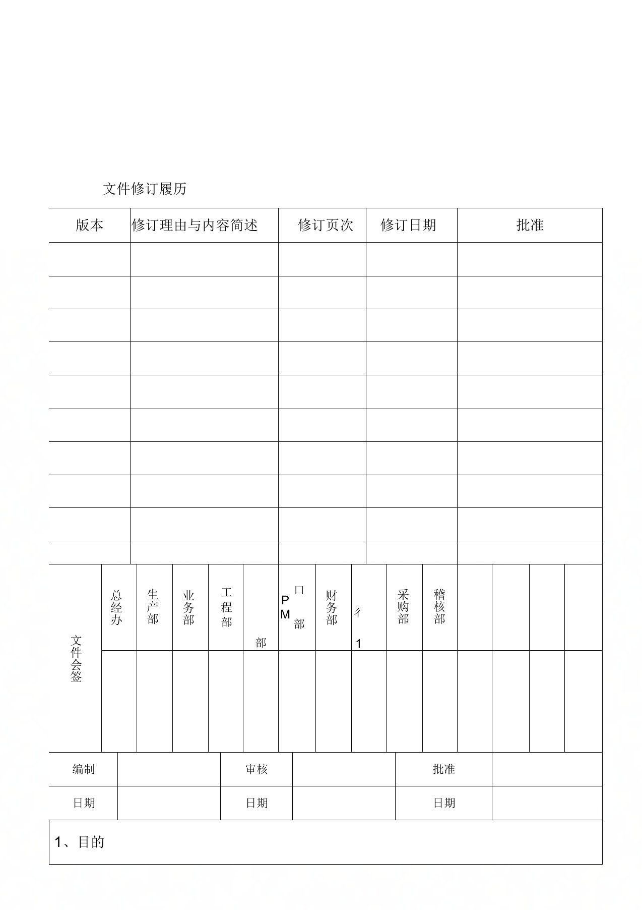 生产部以老带新激励方案