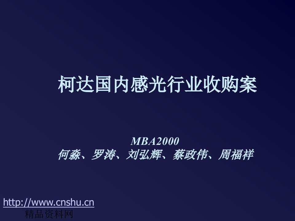 并购重组-柯达国内感光行业收购案及操作并购的程序1