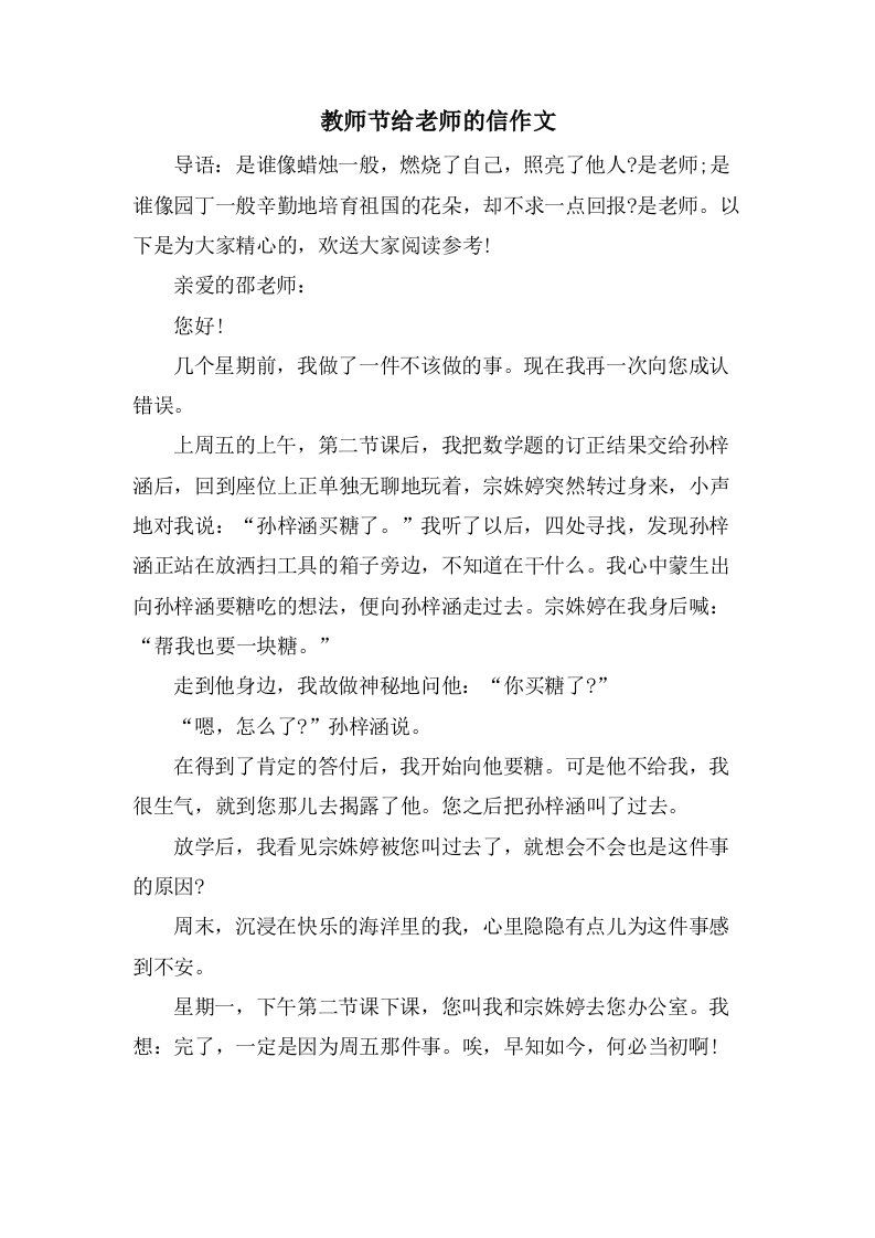 教师节给老师的信作文