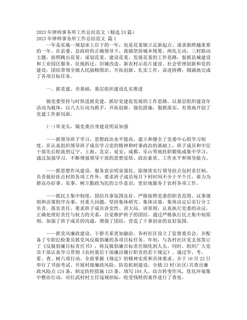 2023年律师事务所工作总结范文（精选24篇）