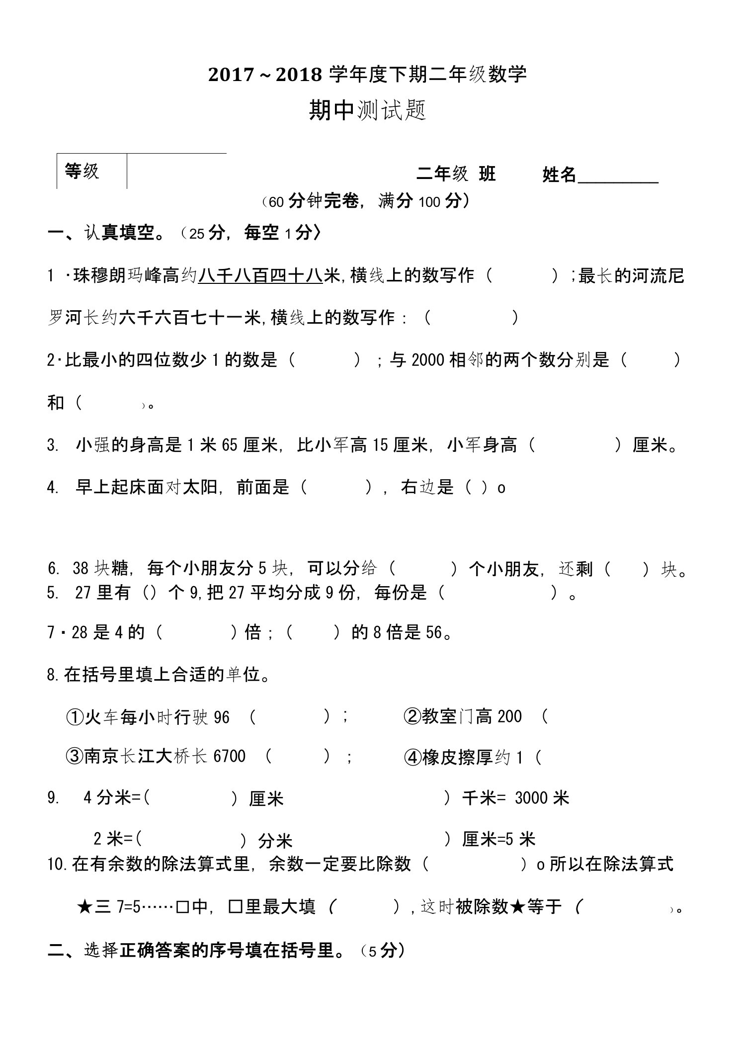 北师大版二年级下册数学期中测试卷1