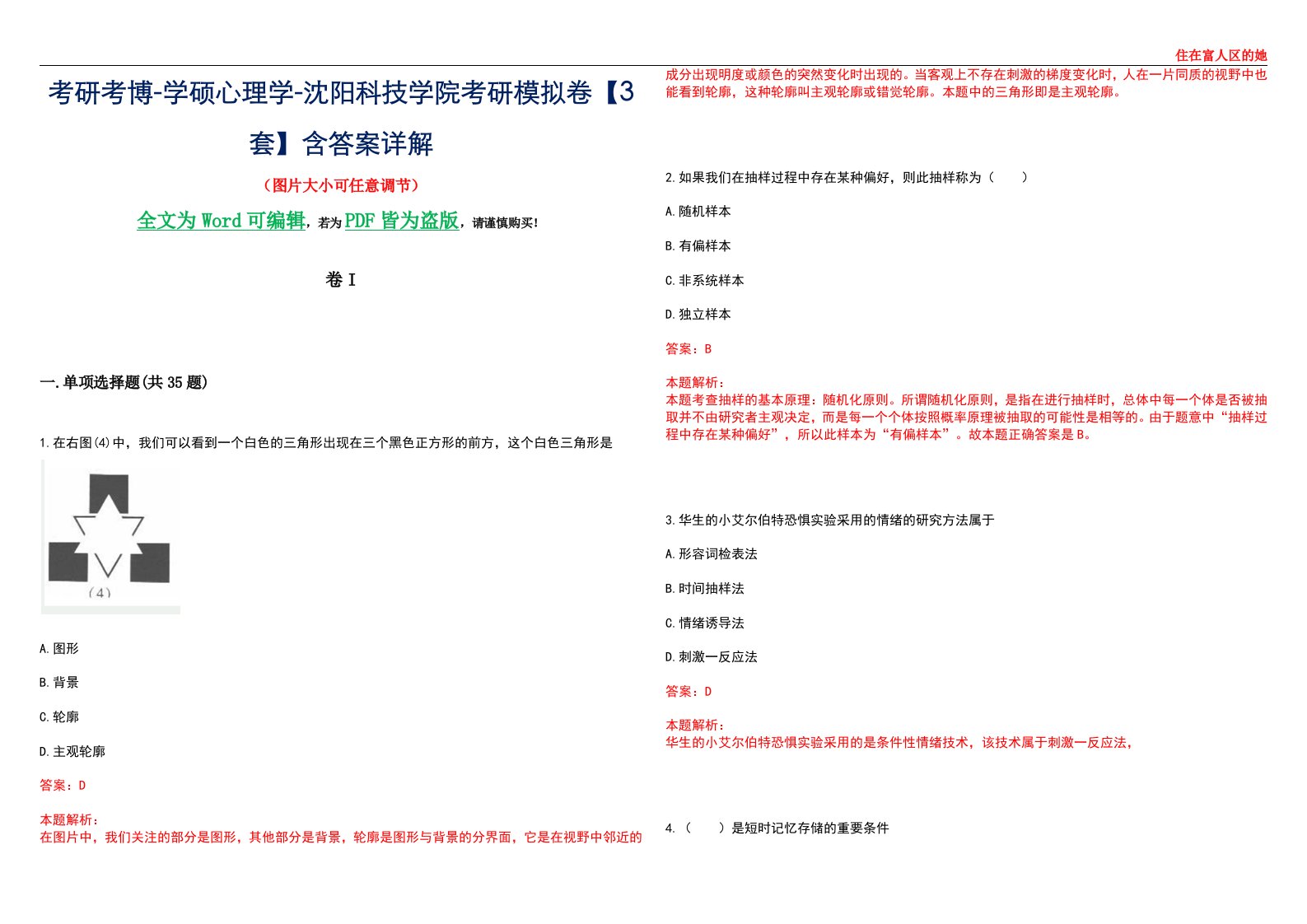 考研考博-学硕心理学-沈阳科技学院考研模拟卷II【3套】含答案详解