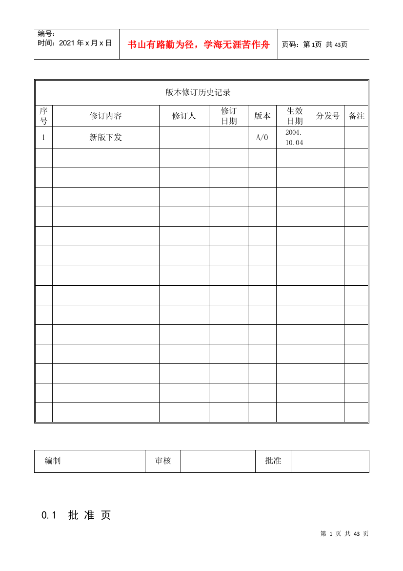 某公司试验室管理手册手册范本