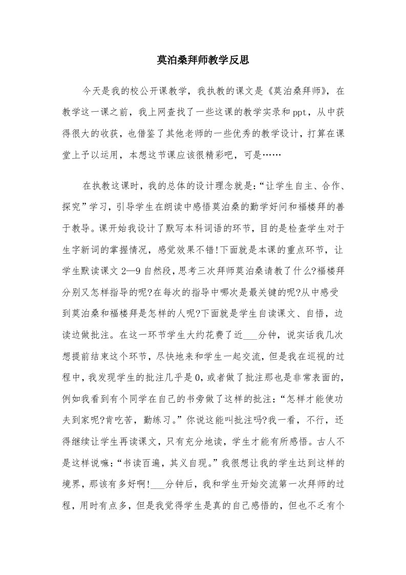 莫泊桑拜师教学反思