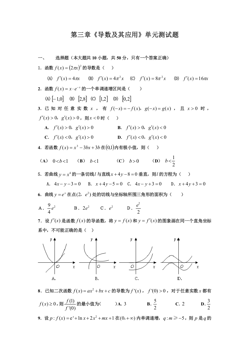 高中数学选修1-1第三章《导数及其应用》知识点归纳及单元测试[1]