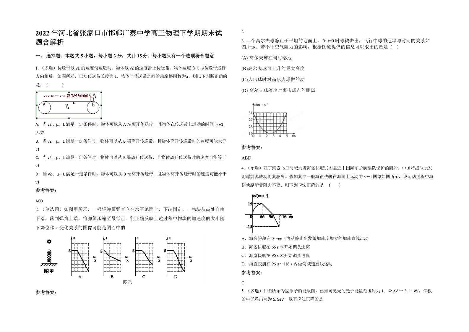 2022年河北省张家口市邯郸广泰中学高三物理下学期期末试题含解析