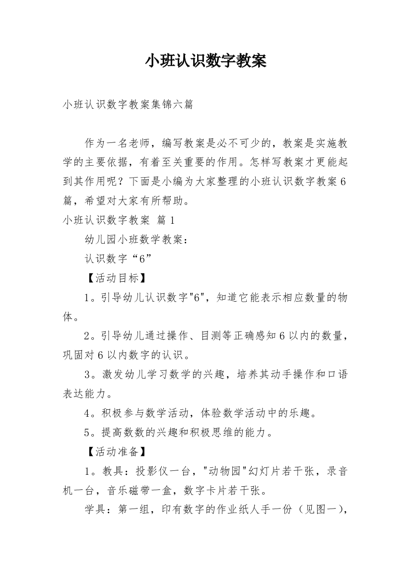 小班认识数字教案_21