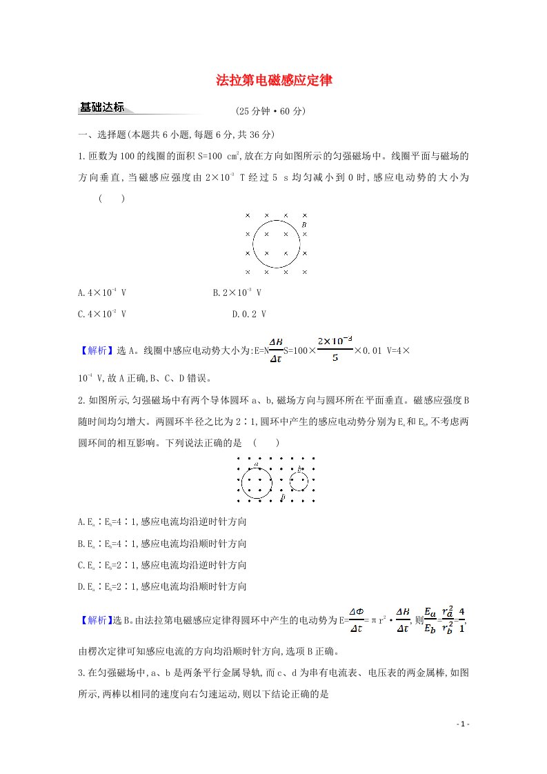 2020_2021学年新教材高中物理第二章电磁感应2法拉第电磁感应定律课时练习含解析新人教版选择性必修2