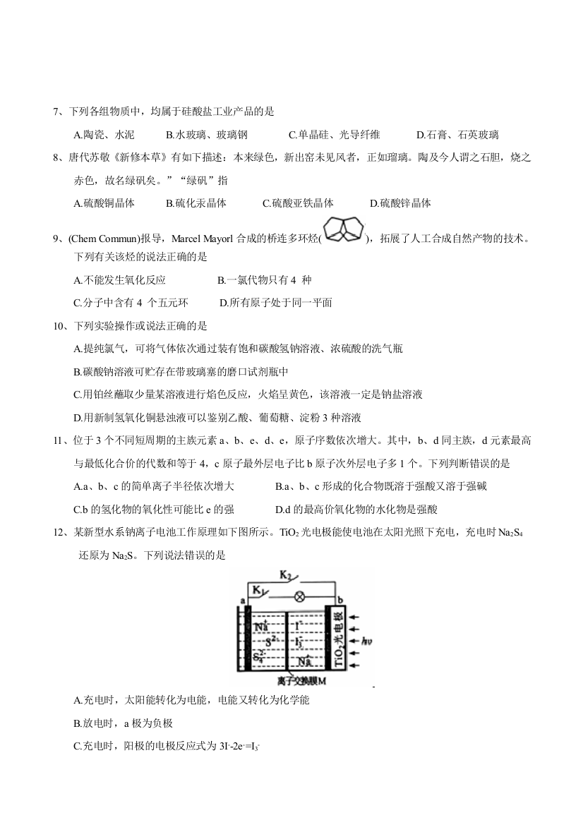 2019高三理综化学试题