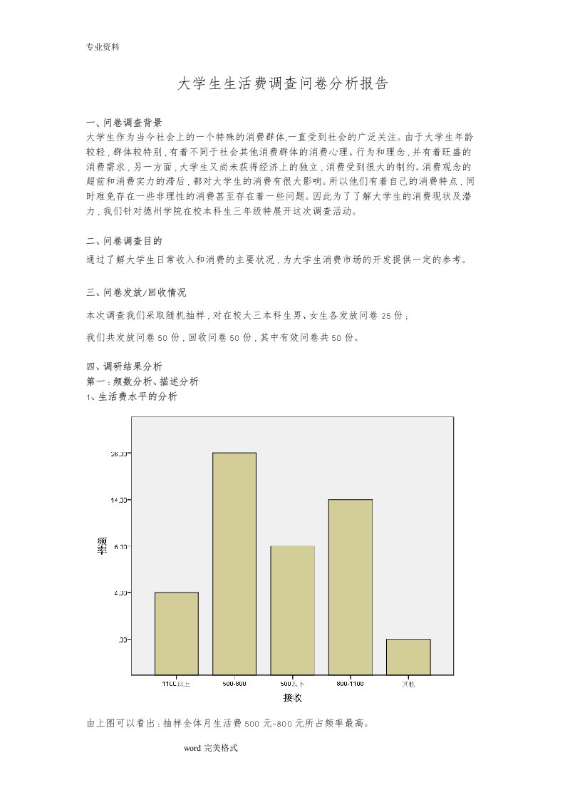 统计学课程设计