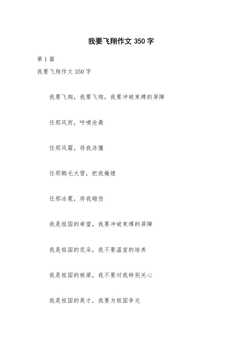 我要飞翔作文350字