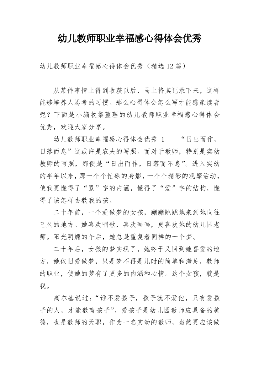 幼儿教师职业幸福感心得体会优秀