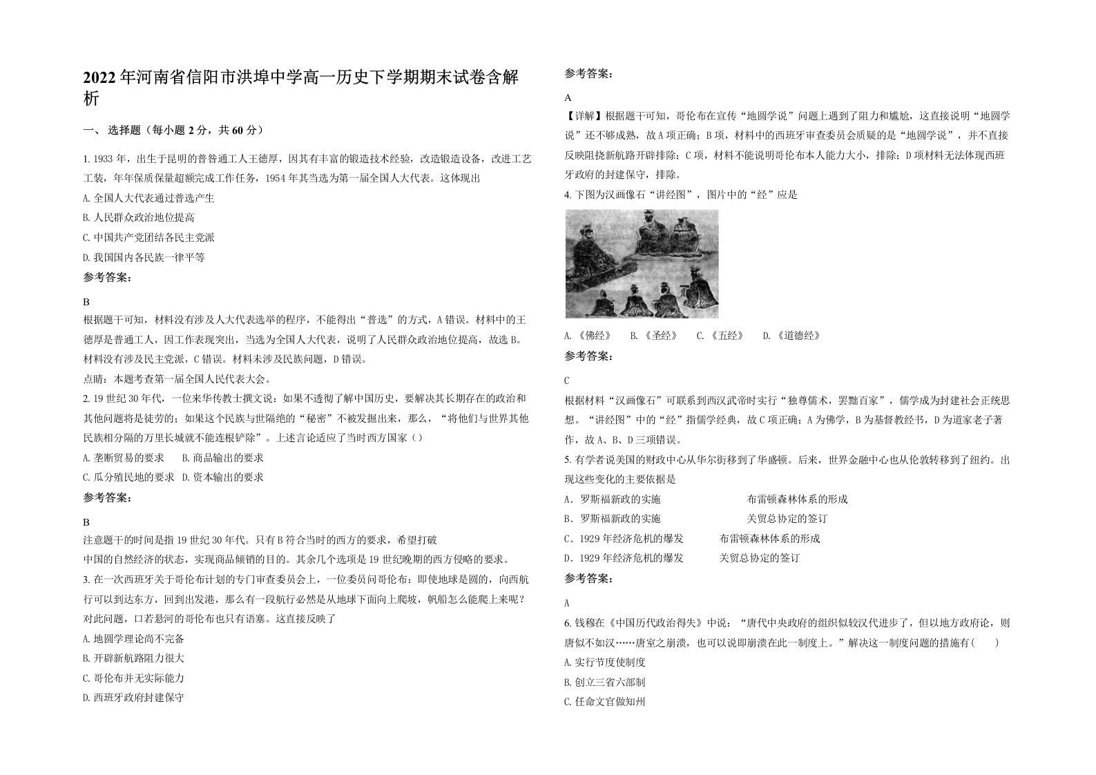 2022年河南省信阳市洪埠中学高一历史下学期期末试卷含解析