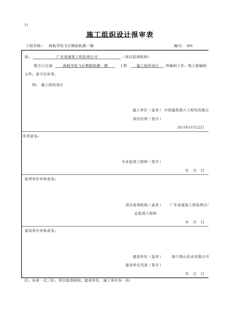 建筑工程-报审表