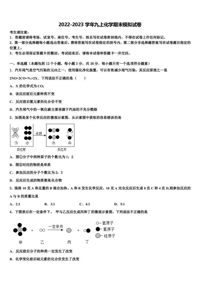 2023届山东省滨州市邹平双语学校化学九年级第一学期期末联考模拟试题含解析