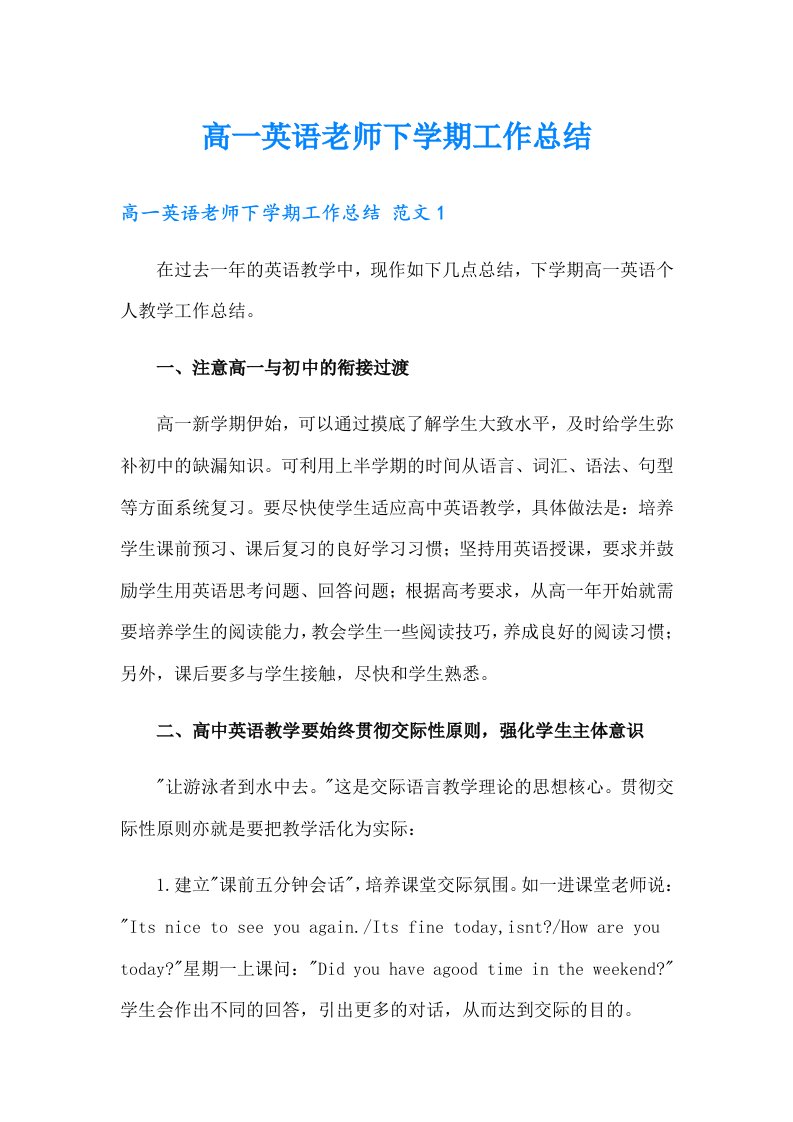 高一英语老师下学期工作总结