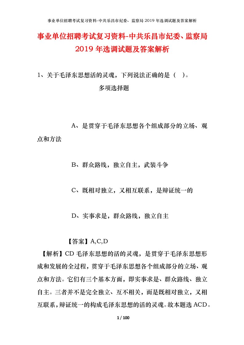 事业单位招聘考试复习资料-中共乐昌市纪委监察局2019年选调试题及答案解析