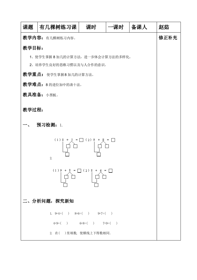 有几棵树练习课