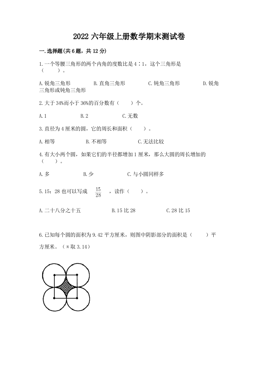 2022六年级上册数学期末测试卷及答案（新）