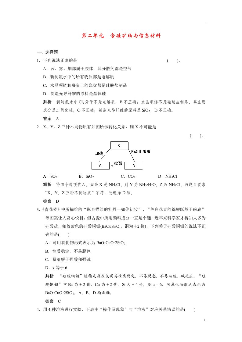 高考化学一轮复习