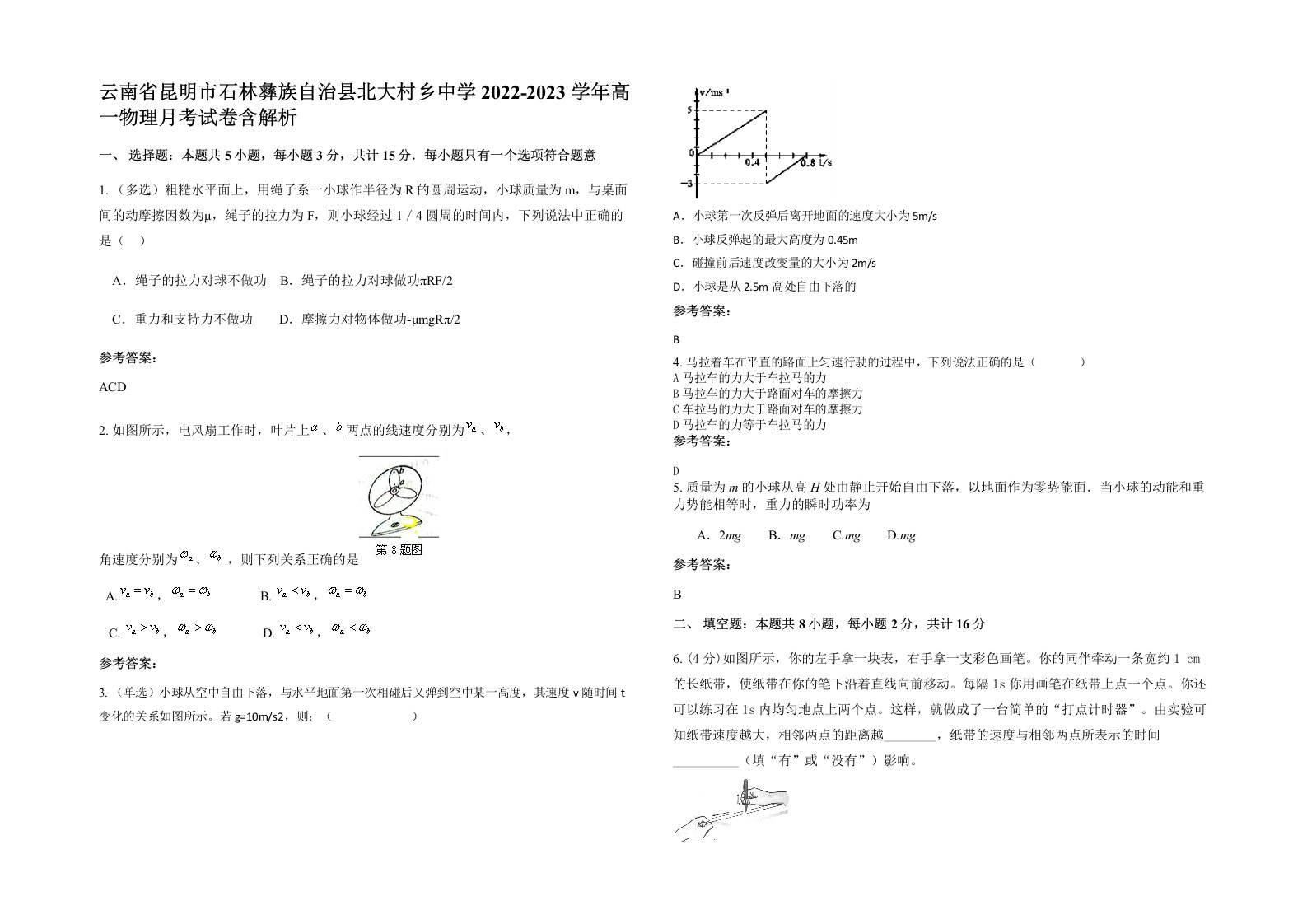 云南省昆明市石林彝族自治县北大村乡中学2022-2023学年高一物理月考试卷含解析