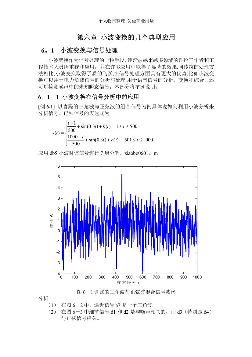 第六章小波变换的几个典型应用