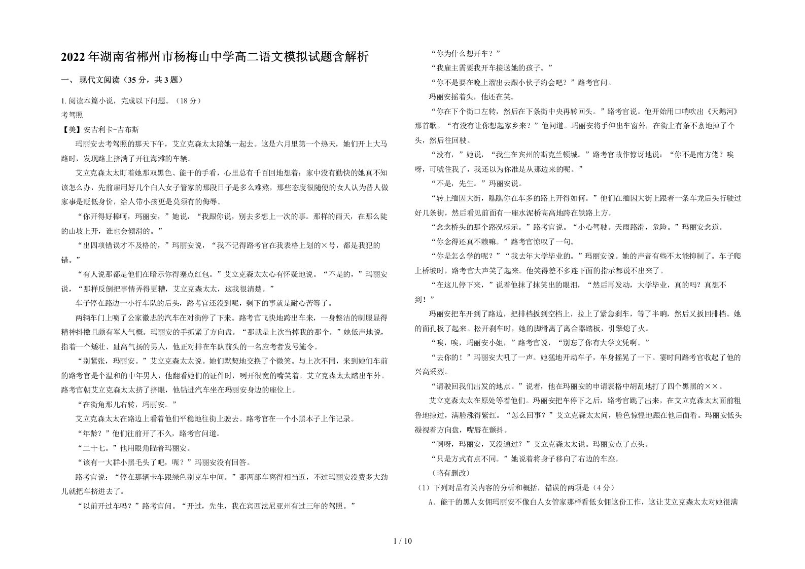 2022年湖南省郴州市杨梅山中学高二语文模拟试题含解析