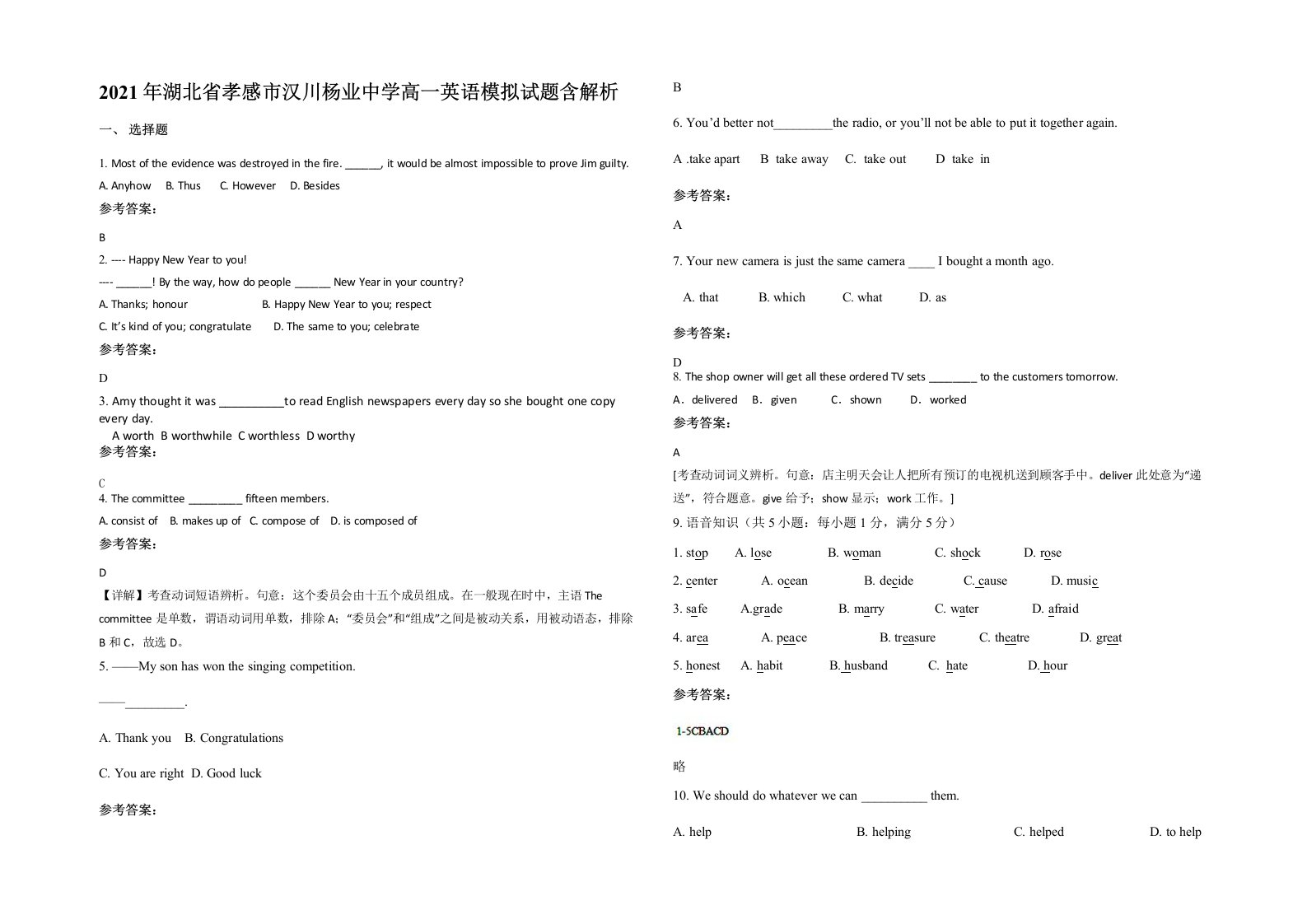 2021年湖北省孝感市汉川杨业中学高一英语模拟试题含解析