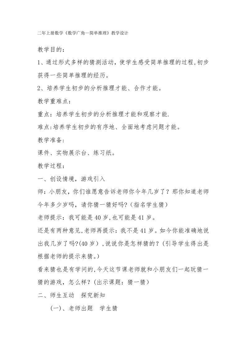 简单推理教学设计