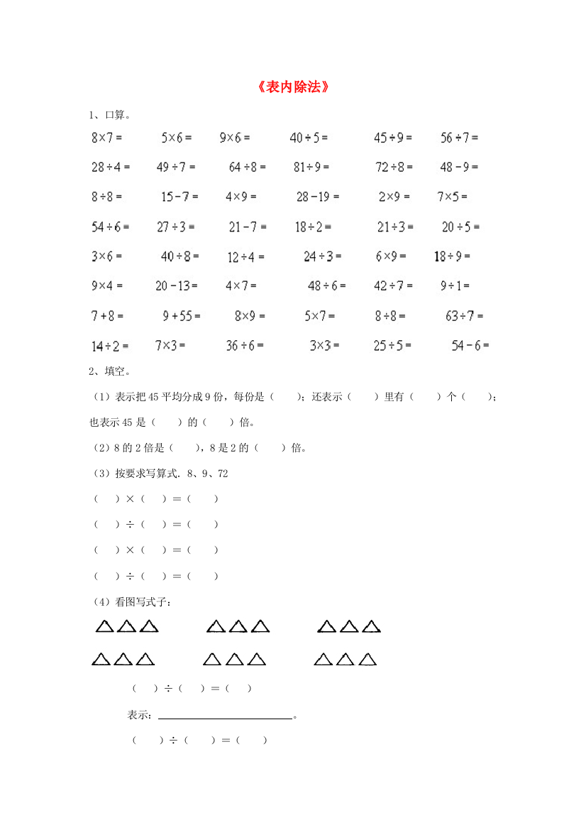 二年级数学上册