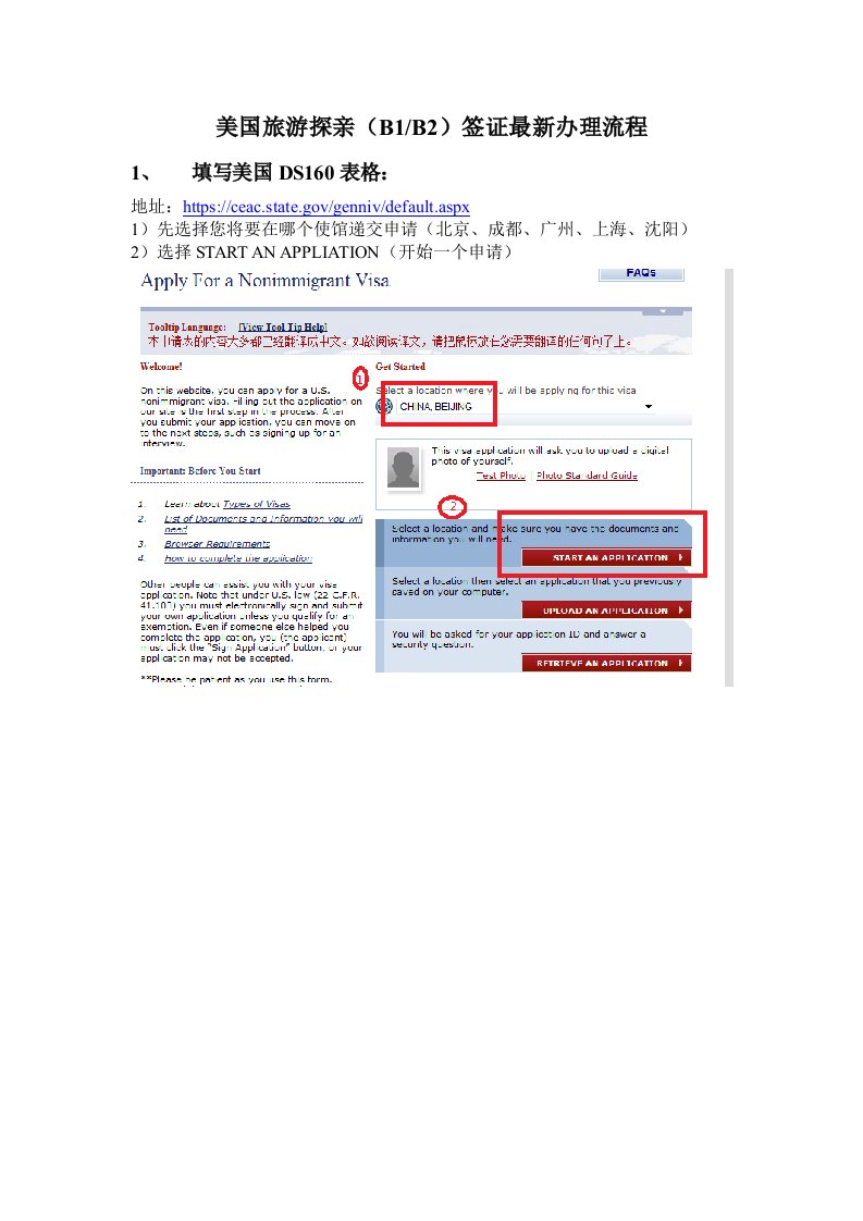 手把手教你填写DS160表格(图解)