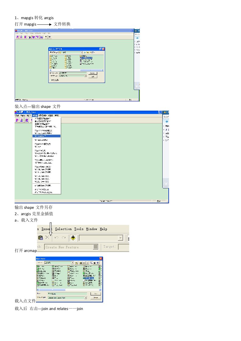 ARCGIS克里金插值法