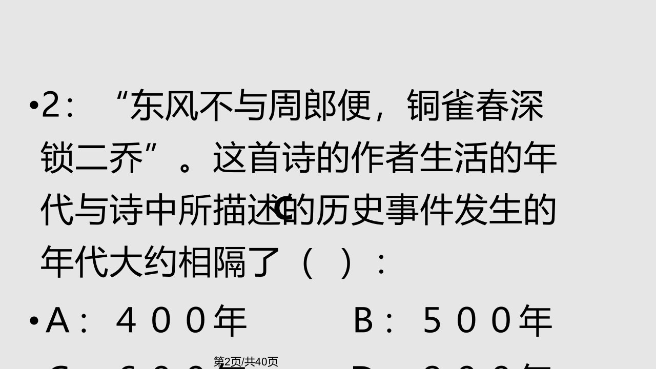 师贤社历史竞赛比赛课件