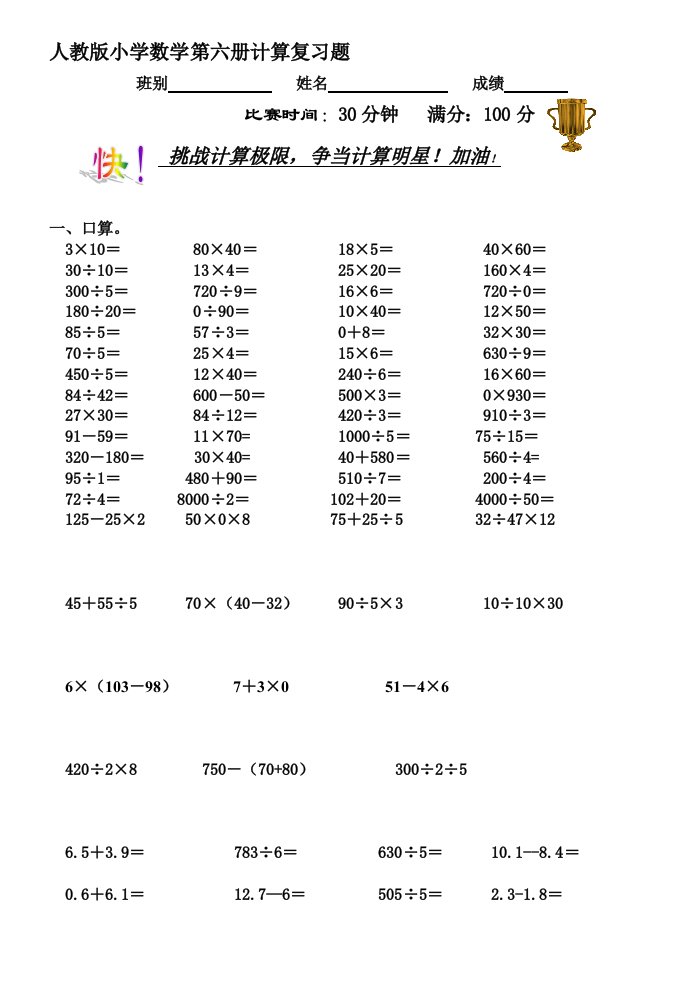 小学三年级数学计算题专项练习题