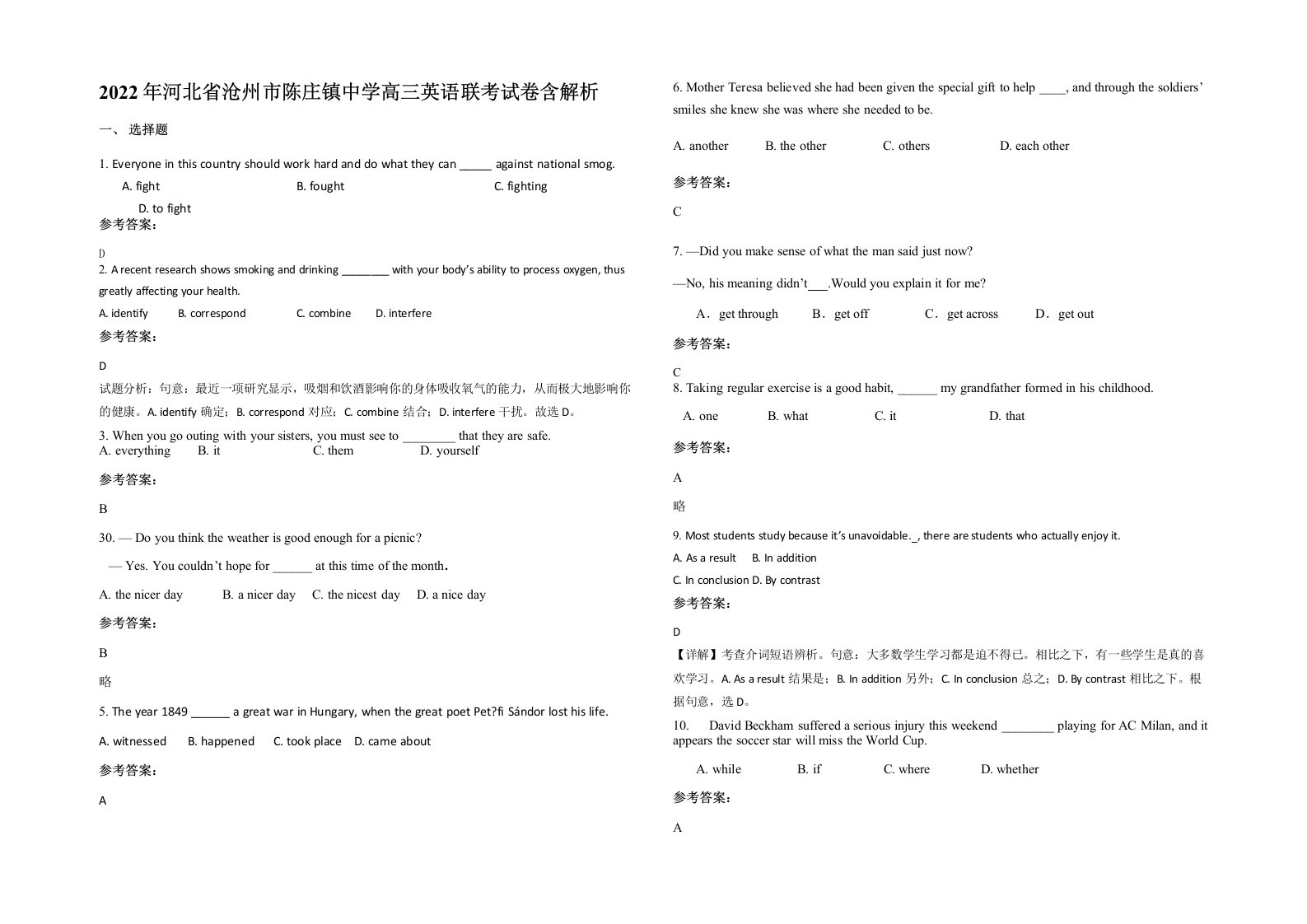 2022年河北省沧州市陈庄镇中学高三英语联考试卷含解析