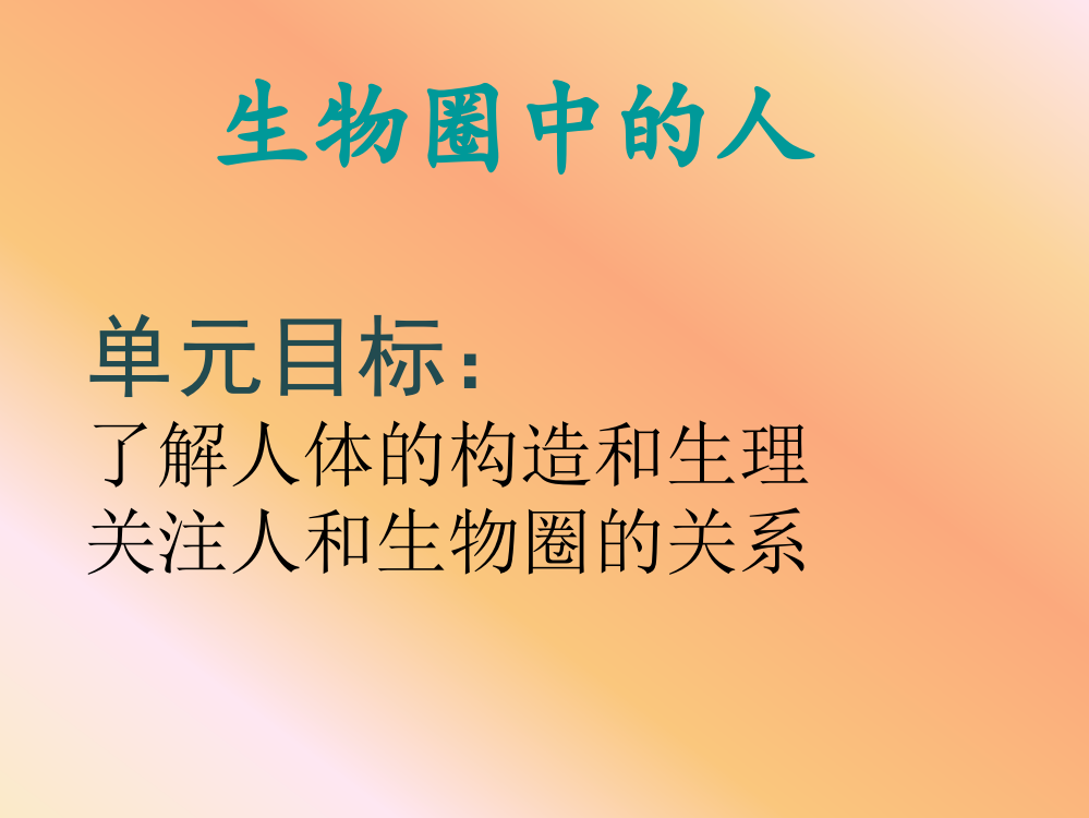 人教版生物七年级下册11人类的起源和发展共28张资料