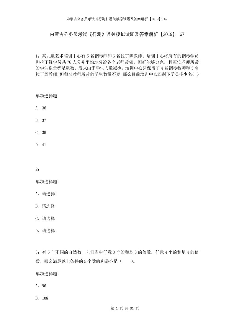 内蒙古公务员考试行测通关模拟试题及答案解析2019672