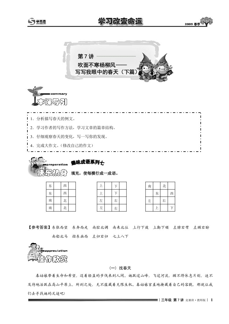 小学三年级语文